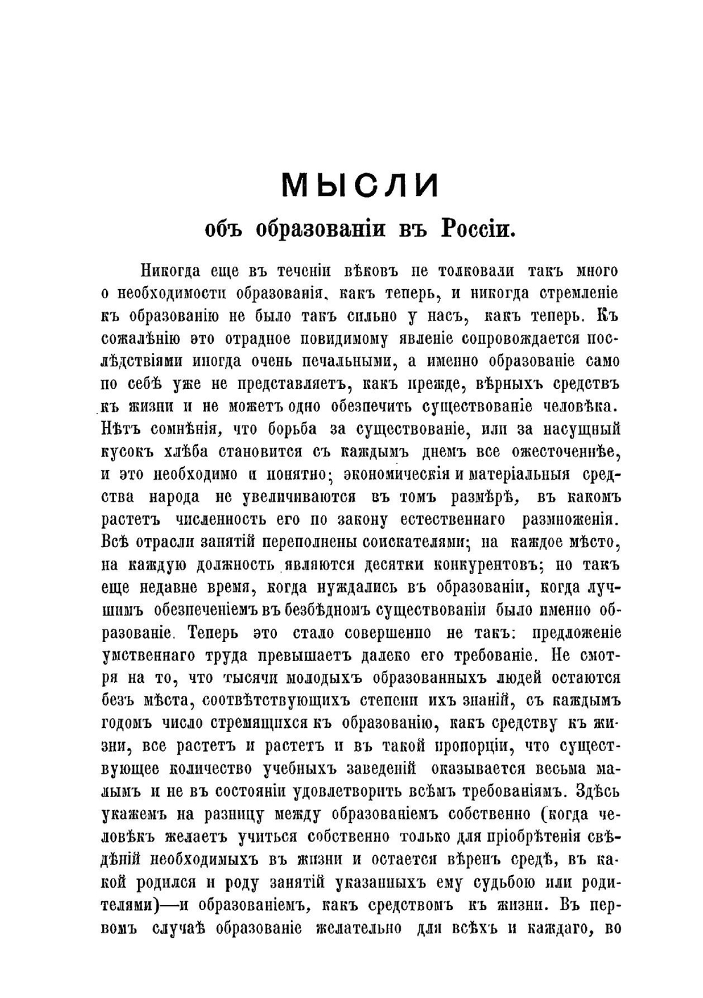 Три современных вопроса. О воспитании — социализм, коммунизм и нигилизм — о дворянстве по поводу столетия дворянской грамоты | А.С. Клеванов
