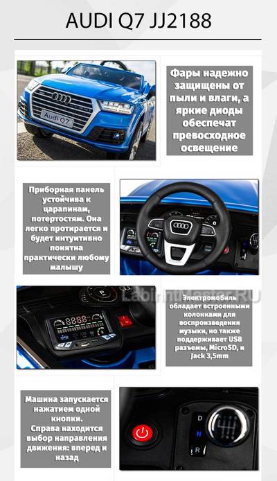 Детский электромобиль "AUDI Q7" 6V, красный, 121*72*59 м