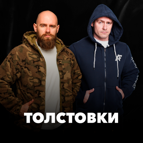 Толстовки