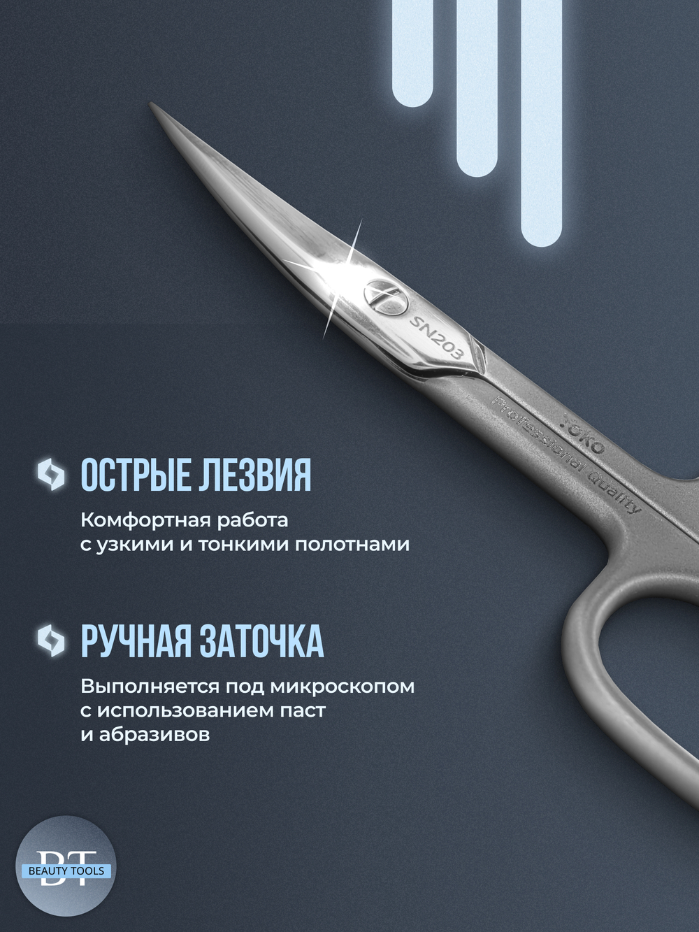 Маникюрные ножницы для ногтей Yoko