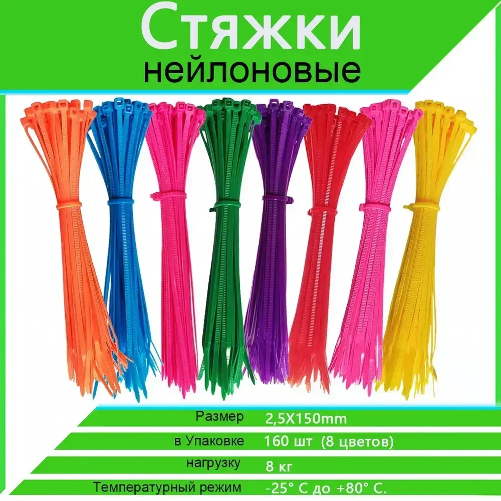 Honxiny Стяжка 2.5мм x 150мм, 160 шт., Капрон