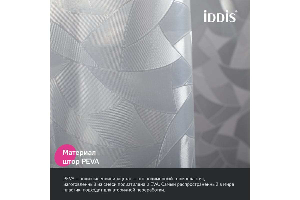 Штора для ванной IDDIS 200x180 см, 3D, PEVA P02PV18i11