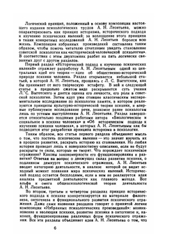 Избранные психологические произведения. Том 1 | А.Н. Леонтьев