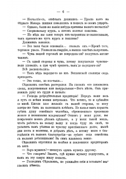 Наши забавники. Картинки с натуры | Лейкин Николай Александрович