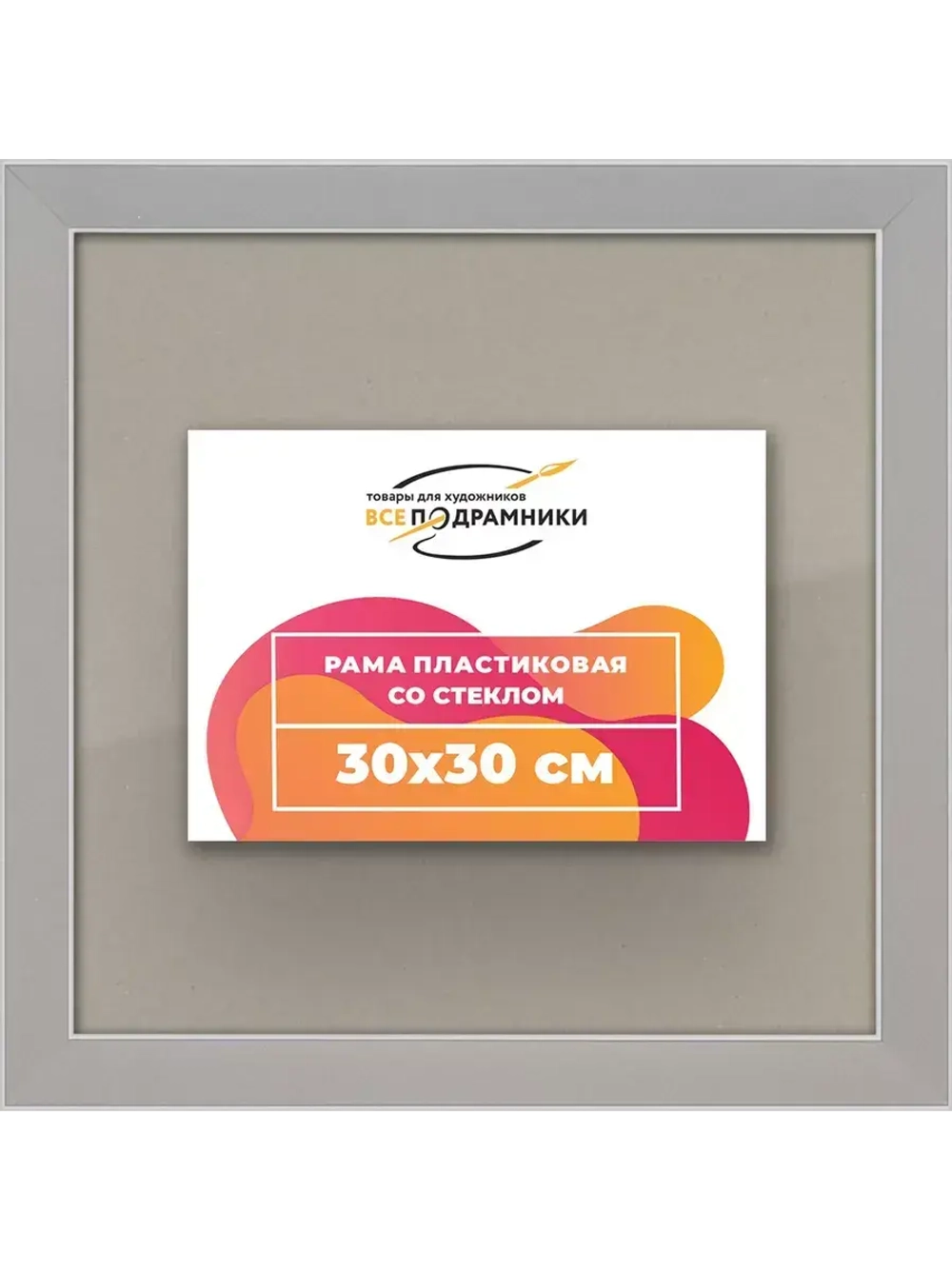 Рамка 30x30 для постера и фотографий