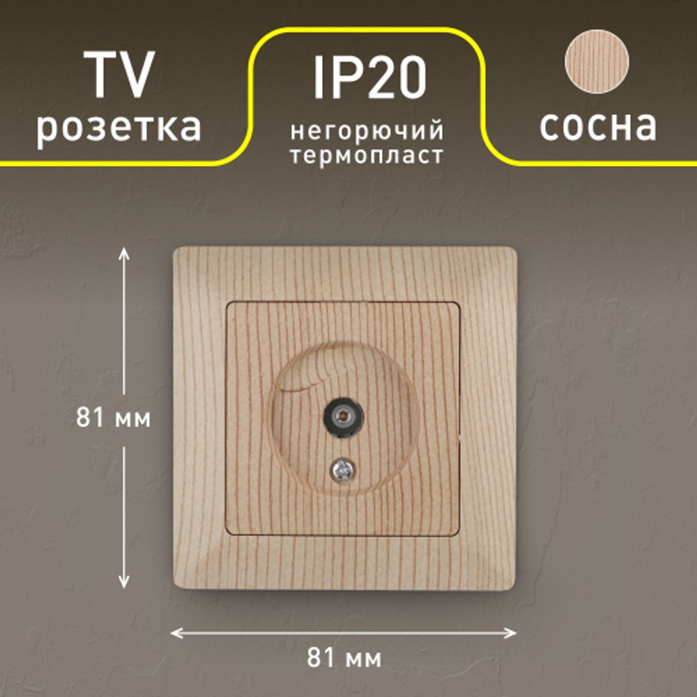 Розетка Intro Solo 4-301-11 TV одиночная, СУ, сосна