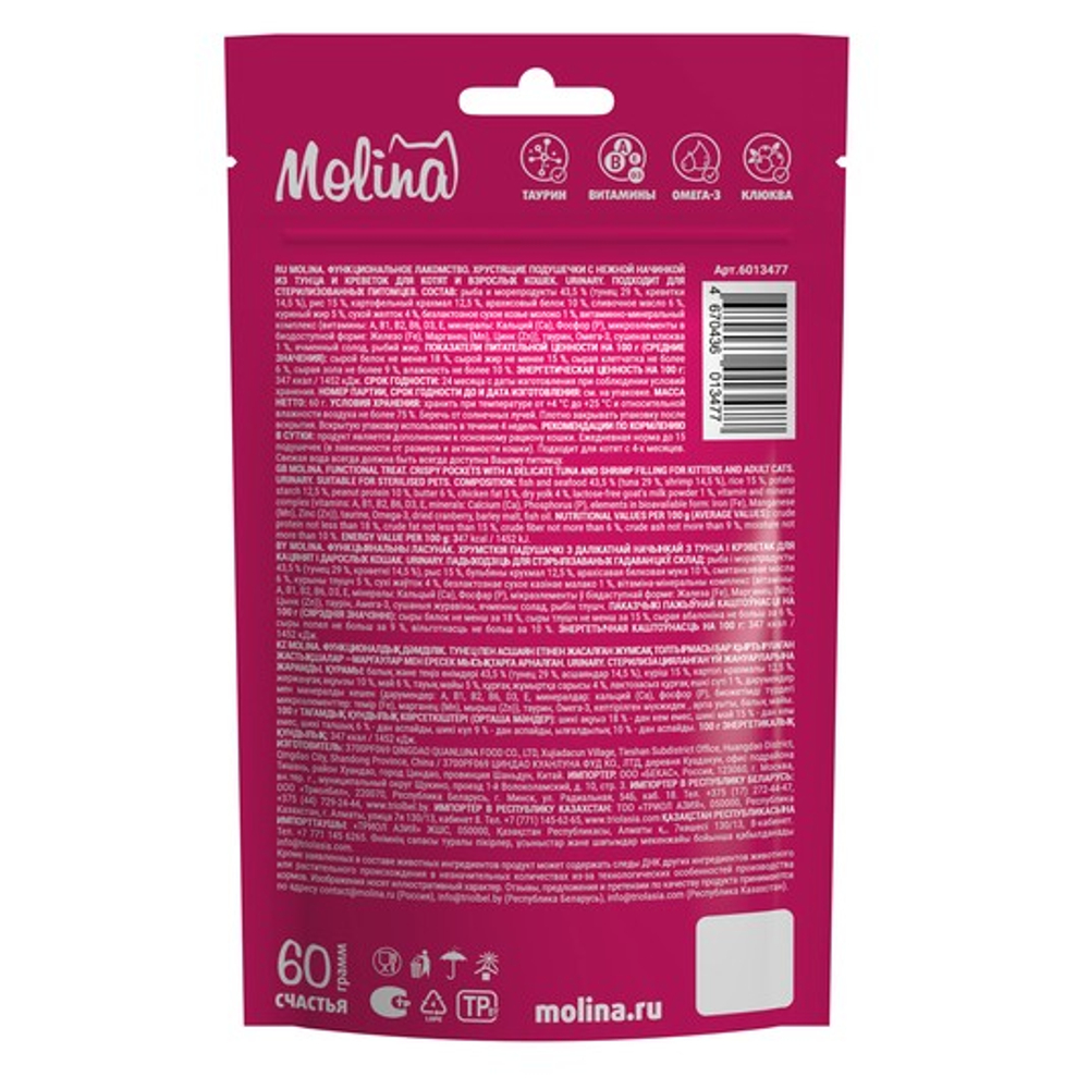 Лакомство для кошек и котят Molina хрустящие подушечки с начинкой из тунца и креветок, URINARY, 60г