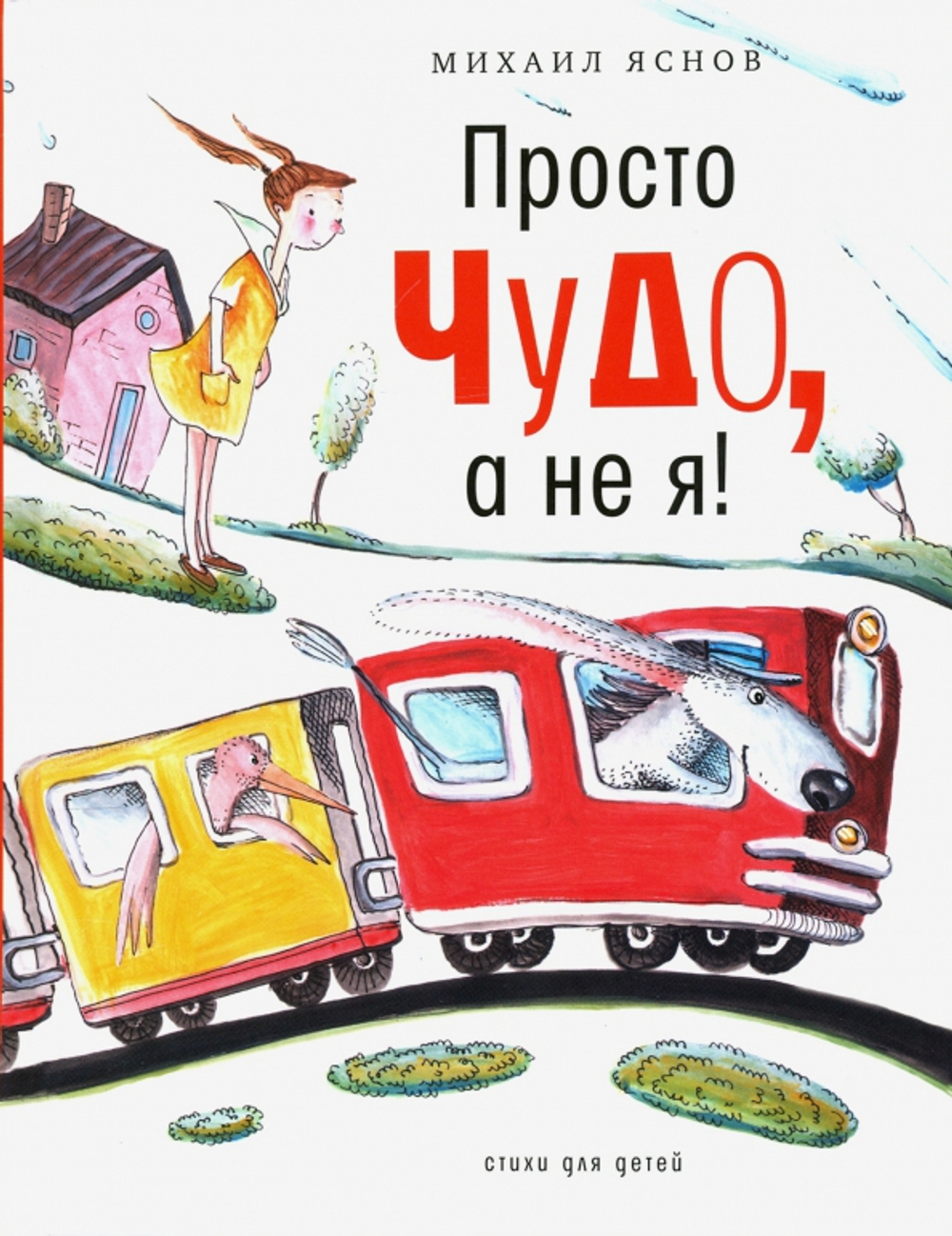 Просто чудо, а не я!