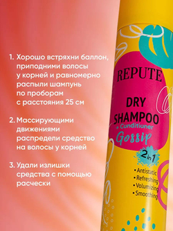 Шампунь сухой для волос Repute Gossip 200 мл