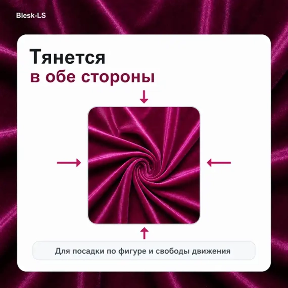 Купить эластичный бархат Дама (Dama 50001), растяжимый в обе стороны, в розницу от 30 см в Blesk-LS