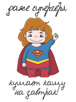 Сет постеров СУПЕРДЕВОЧКИ