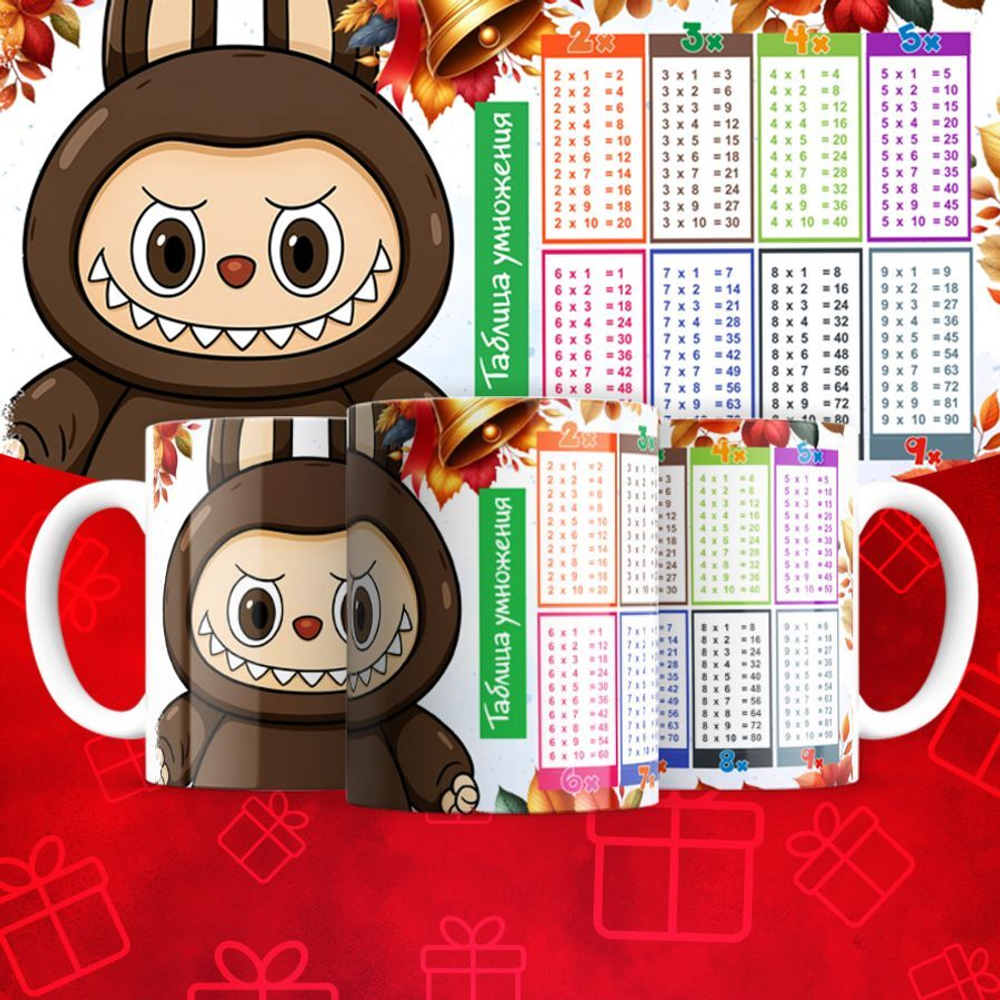 Лабубу с таблицей умножения