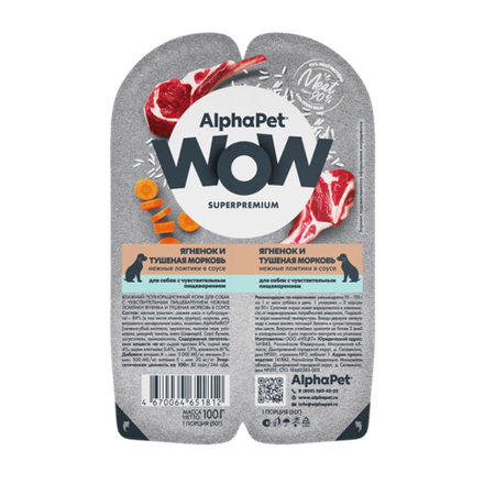 НАБОР Консервы ALPHAPET WOW для собак с чувствительным пищеварением, с ягненком и тушеной морковью - 15 шт х 100 гр