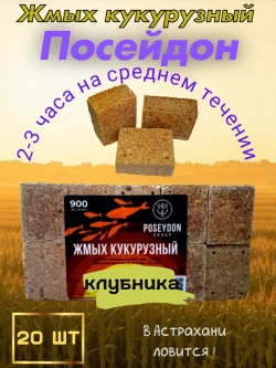 Жмых кукурузный Посейдон