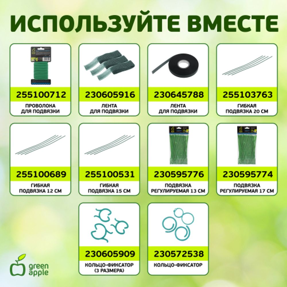 GCSP-11-90 GREEN APPLE Поддержка металл в пластике 90см o 11мм 5шт (Набор 5 шт) | GREEN APPLE