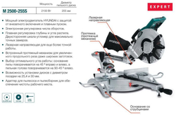 Торцовочная пила Hyundai M 2500-255S