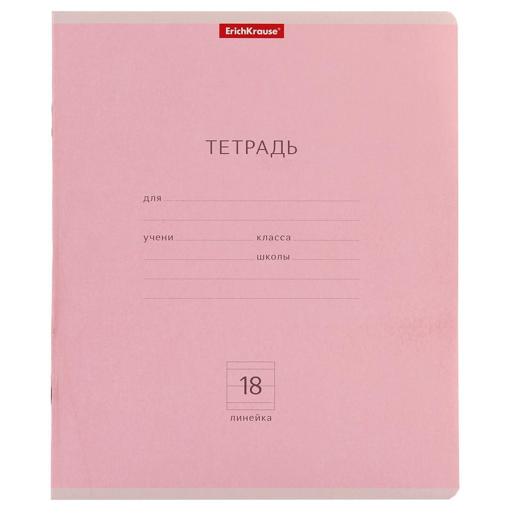 Тетрадь А5 18л,розовая "Классика" линия(Erich Krause) микс цветов (комплект 5 шт)