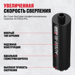 Алмазная коронка ALTECO Ultra Fast 120*450