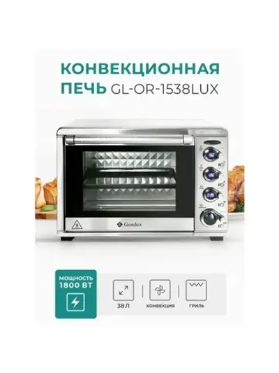 Мини-печь Gemlux