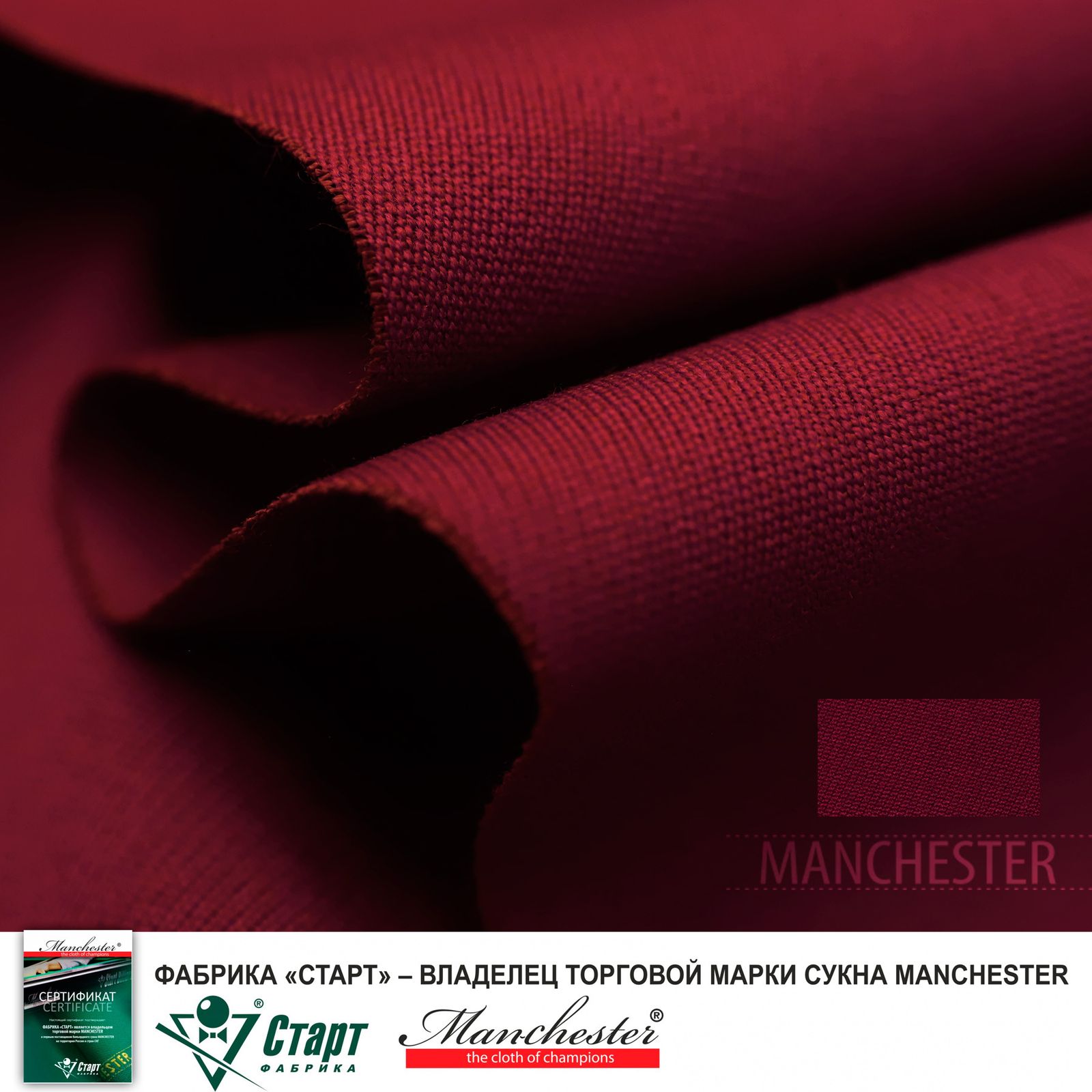 Сукно Manchester 70 Burgundy competition фото №3