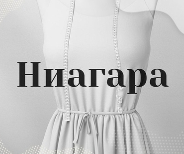 Ниагара