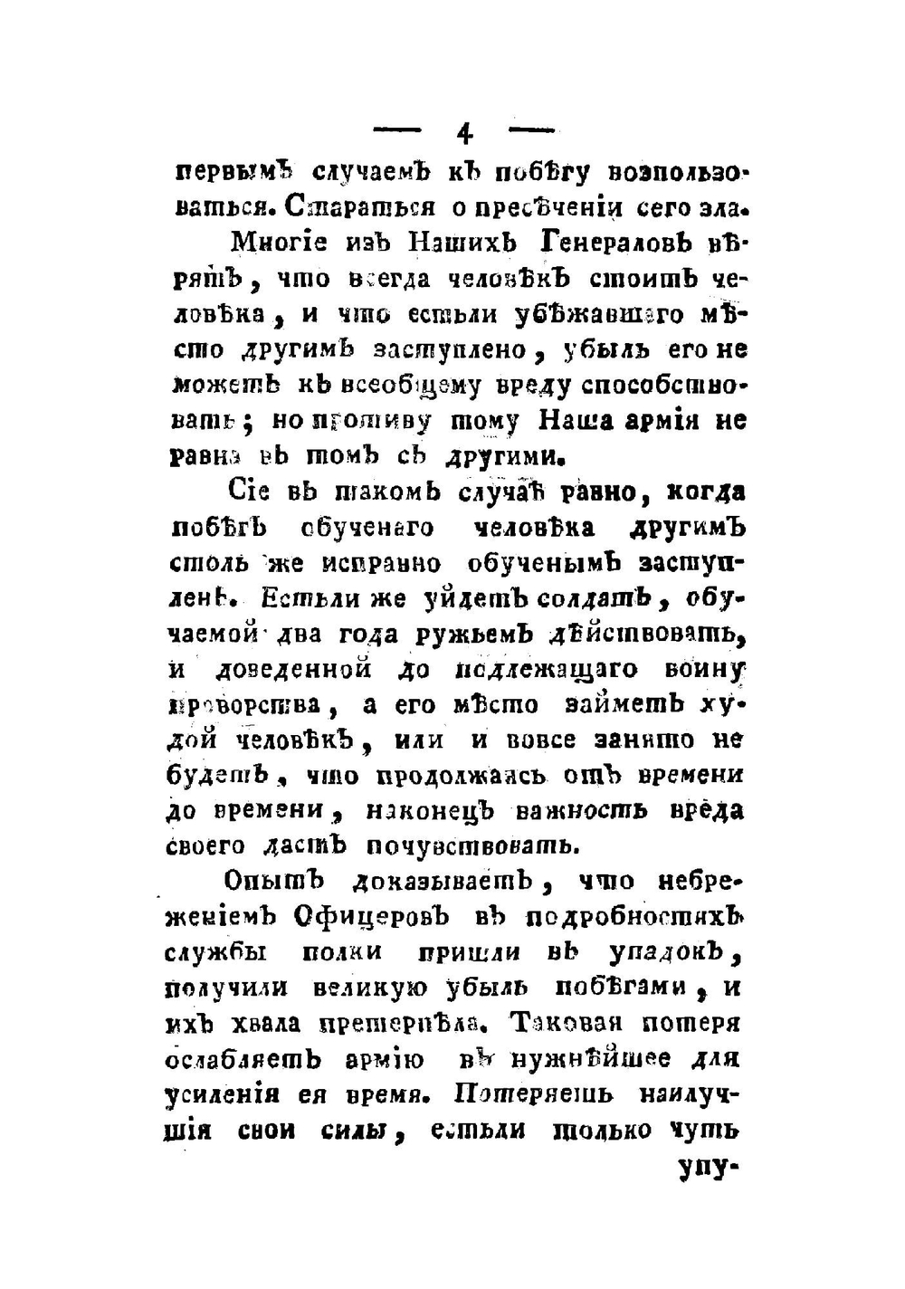 Инструкция или Воинское наставление короля прусскаго его генералитету | Фридрих