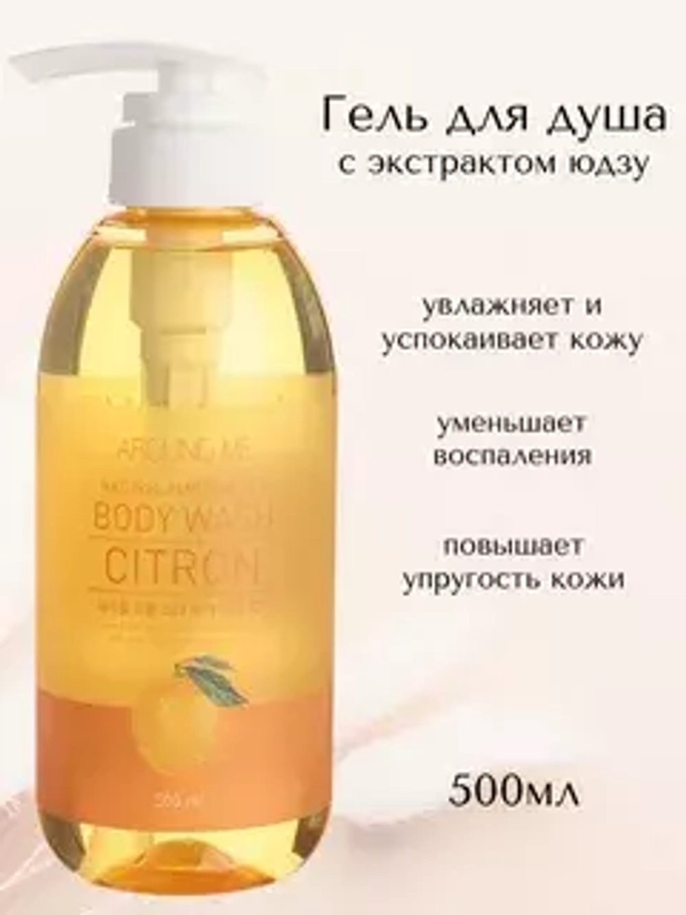 Welcos Гель для душа с экстрактом юдзу 500 мл