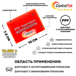 Выгонка для работы с PPF средней жесткости GA195OR