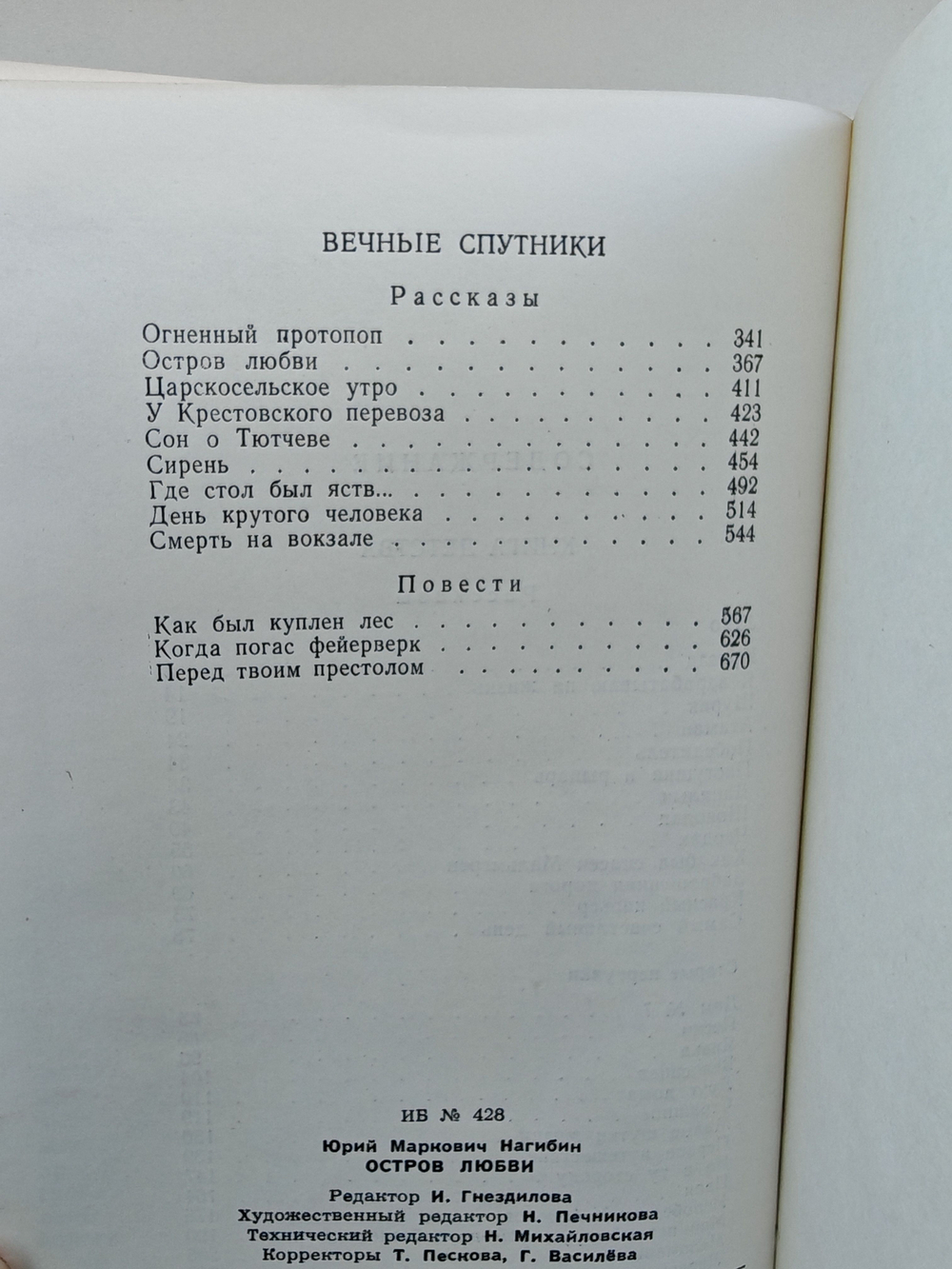 Остров любви