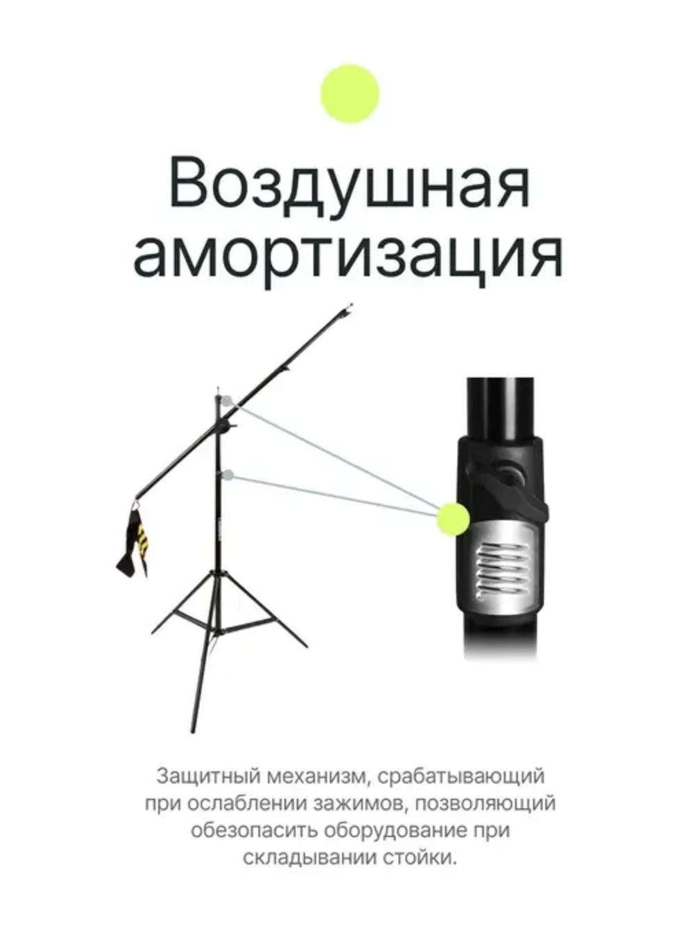 Журавль Raylab BS02