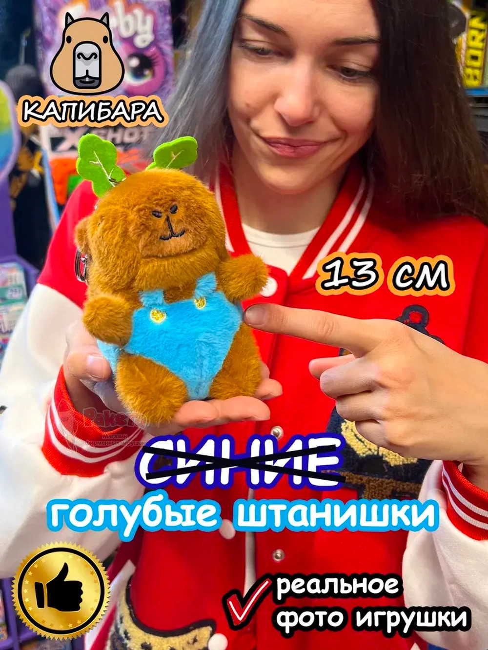 Мягкая игрушка Капибара штанишки плюшевая Capibara
