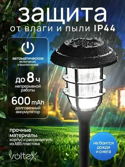 Светильник уличный на солнечной батарее , светильник садовый солнечной батарее 6 шт