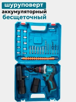 Дрель-шуруповерт 18v бесщеточный, 45 Нм, с набором и 2 АКБ