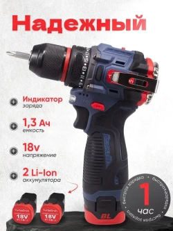 Шуруповерт, 18 В, 45 Нм, 2 АКБ