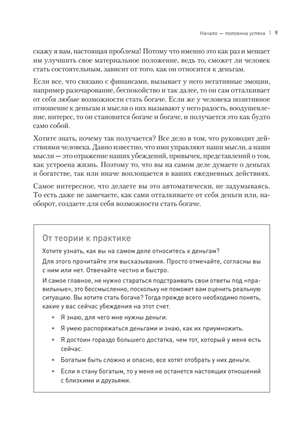 Охотник за успехом: как достичь своей цели