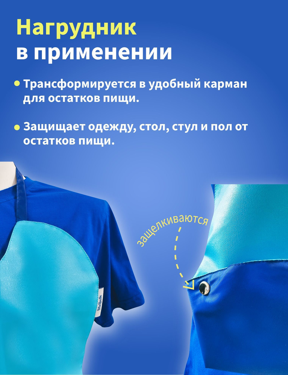 Нагрудник непромокаемый для кормления взрослых 66*45 см