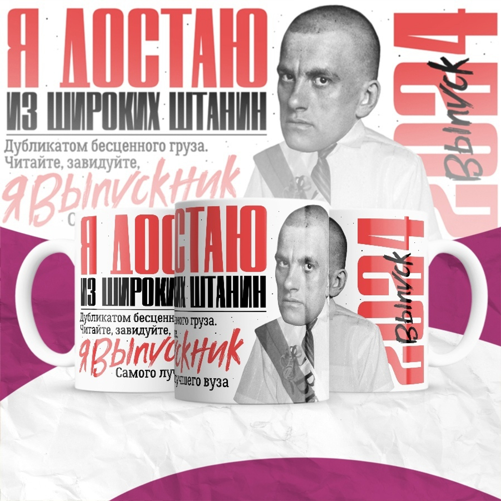 Кружка Я достаю из широких штанин