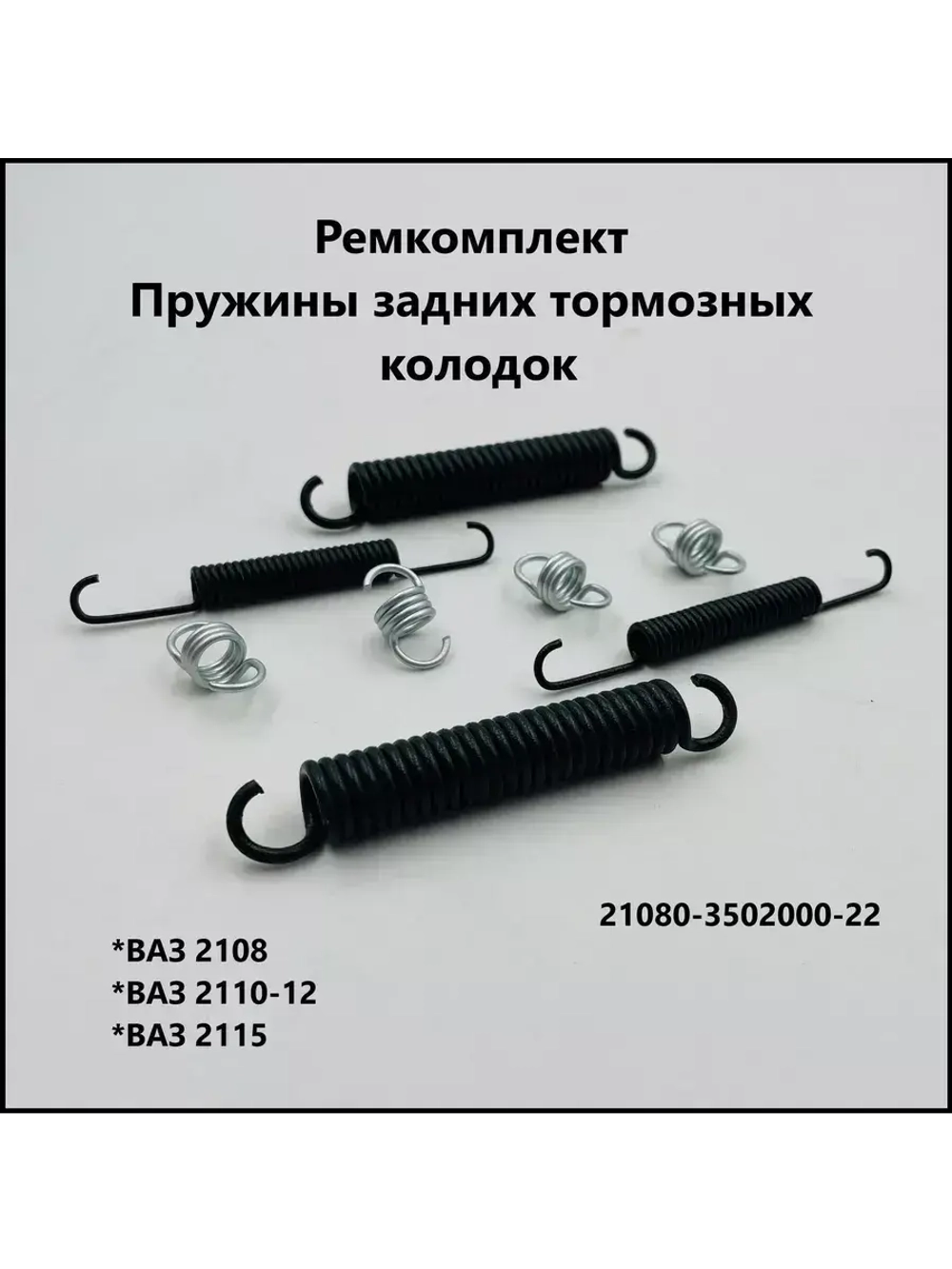 Ремкомплект задних тормозных колодок ВАЗ 2108-09, 2110-15