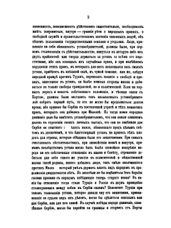 Россия и Сербия. Том 2 | Н. А. Попов