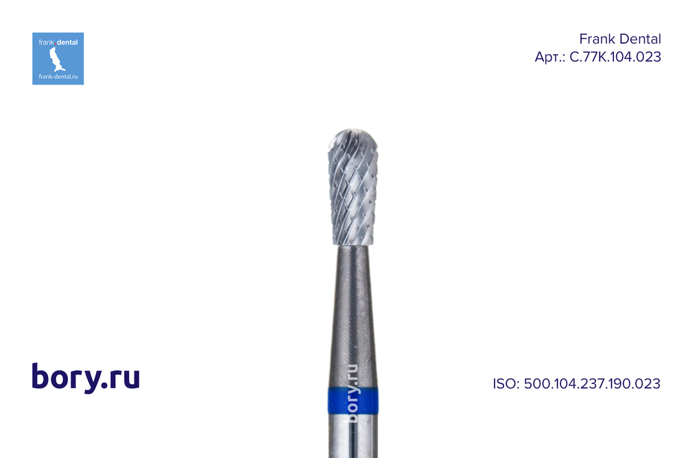 Фреза твердосплавная Frank Dental типа HP - C.77K.104.023