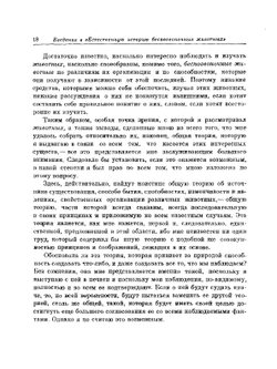 Избранные произведения. Том 2 | Ж. Б. Ламарк