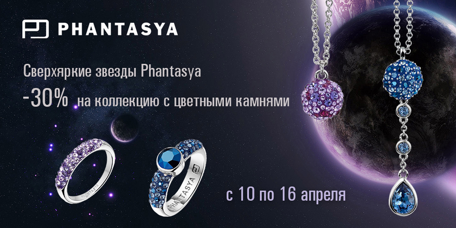 Сверх яркие звезды – Phantasya - cкидка 30%  на коллекцию с цветными камнями.