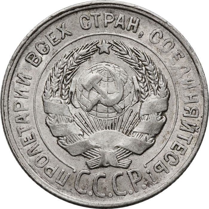 20 копеек 1929 VF