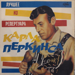 Виниловая пластинка Карл Перкинс — Лучшее из репертуара Карла Перкинса (Мелодия) LP