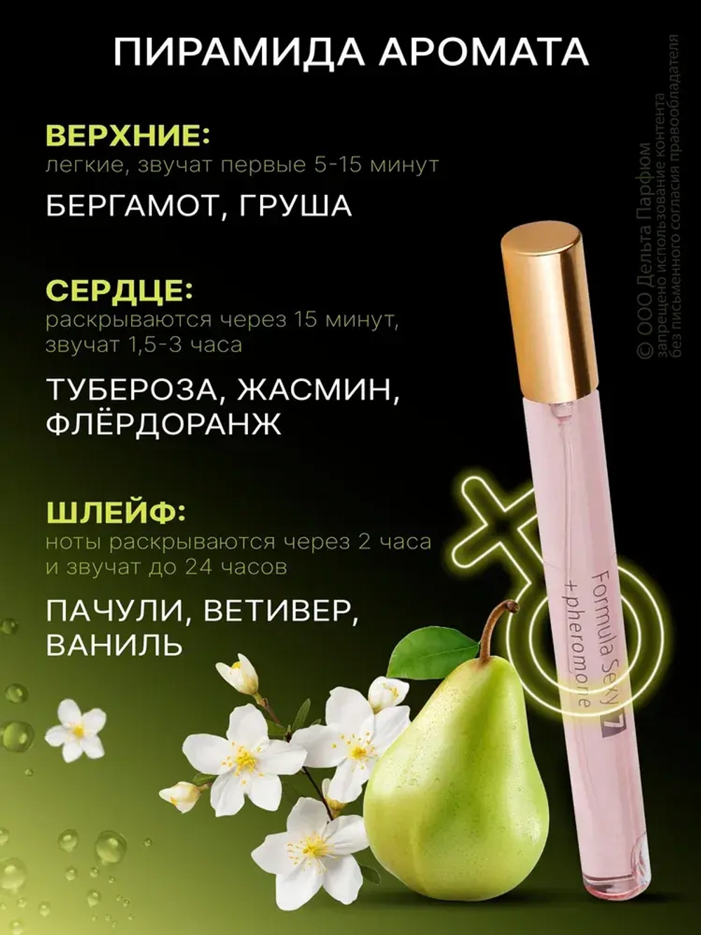 Туалетная вода для женщин "FORMULA SEXY #07" (с феромонами) 17мл Россия