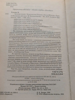 Заговор теней. Стоящие у престола. Секретные протоколы тайного мирового правительства