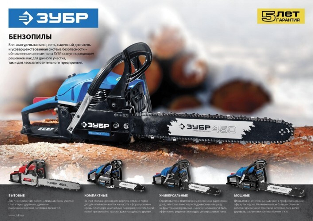Бензопила ЗУБР ПБЦ-450 40П