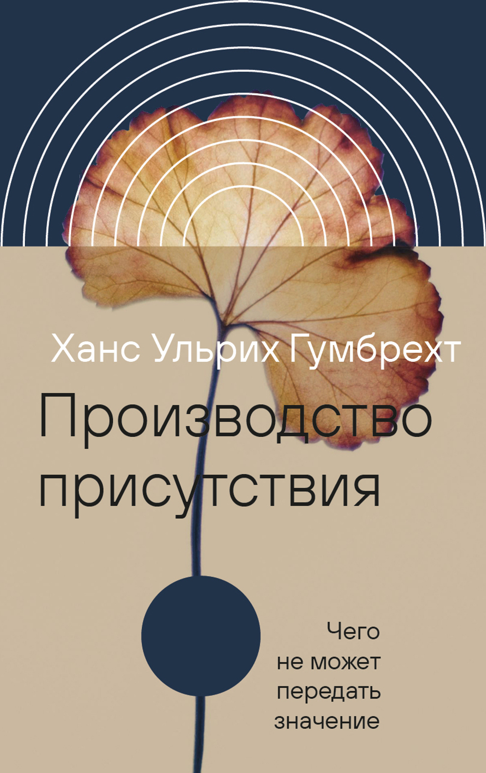 Производство присутствия