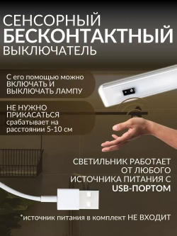 Светильник настенный светодиодный подсветка на кухню от USB