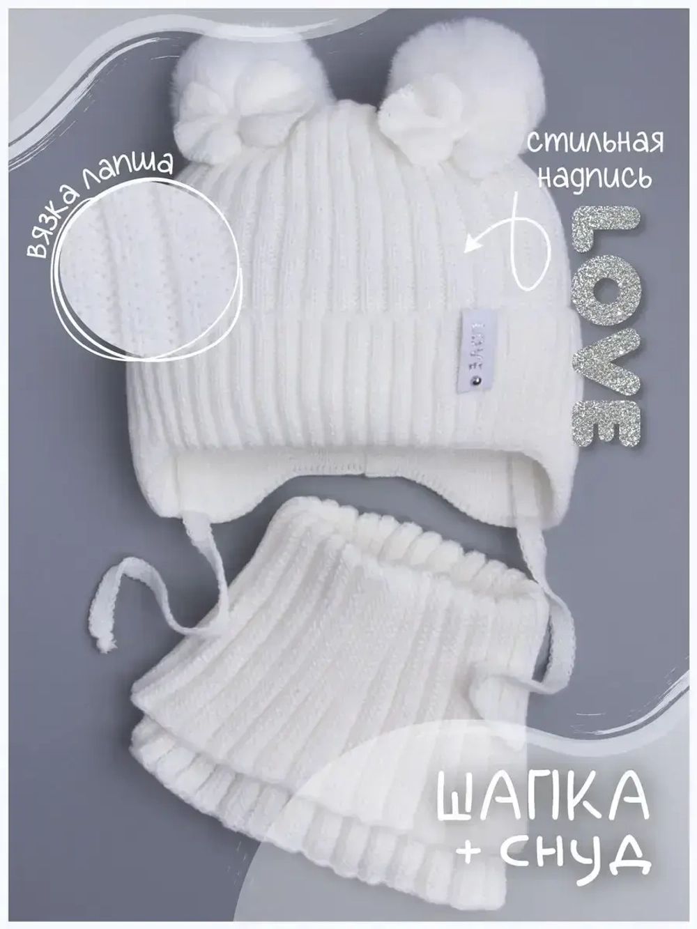 Шапка зимняя вязаная и снуд